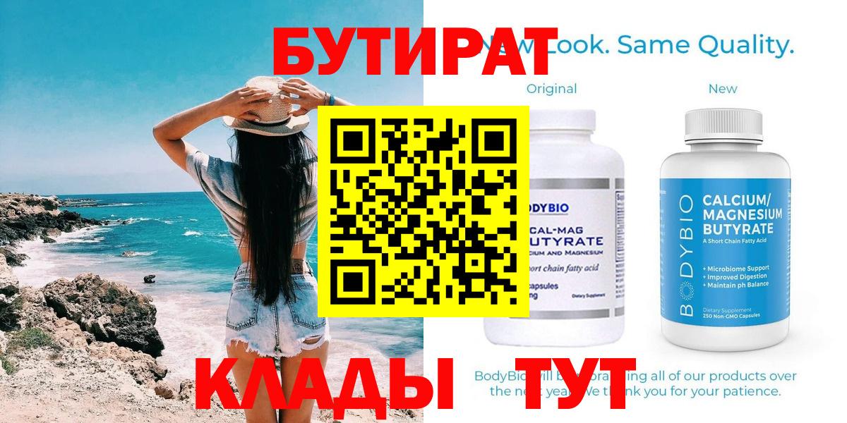 Бутират Butirat Кашира