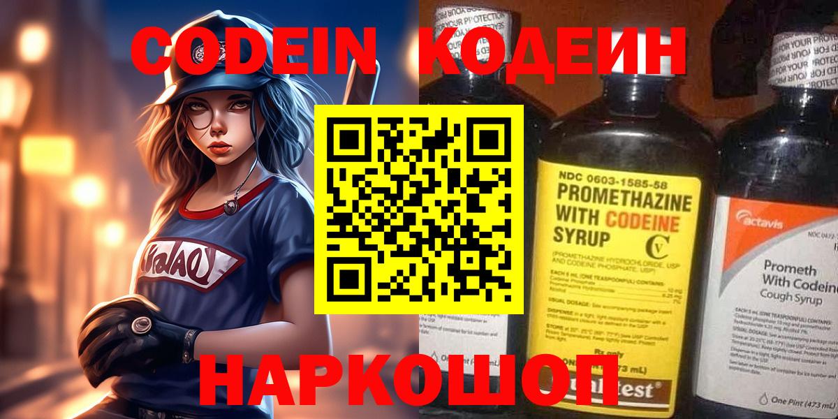 Codein напиток Lean (лин) Кашира