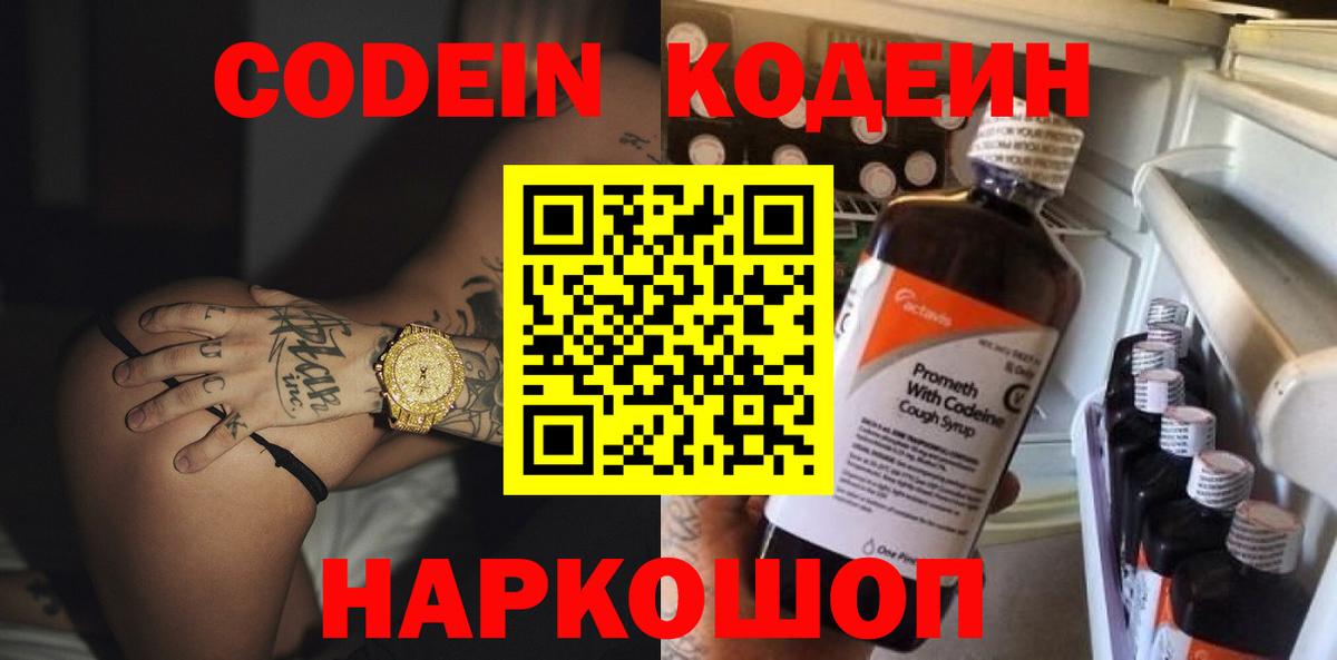 Codein напиток Lean (лин)  Codein Purple Drank  Кашира  Вход с VPN 