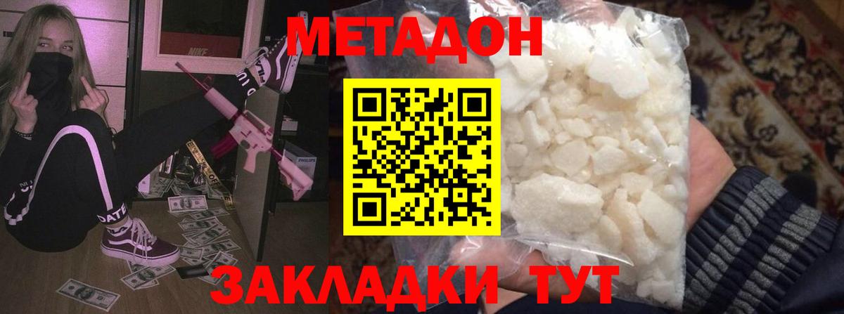 Метадон methadone  МЕТАДОН VHQ  Вход с VPN  Кашира 